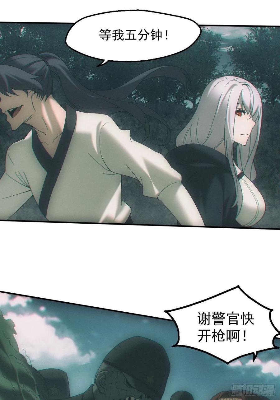 都市捉妖人 - 通灵师 - 第16张图