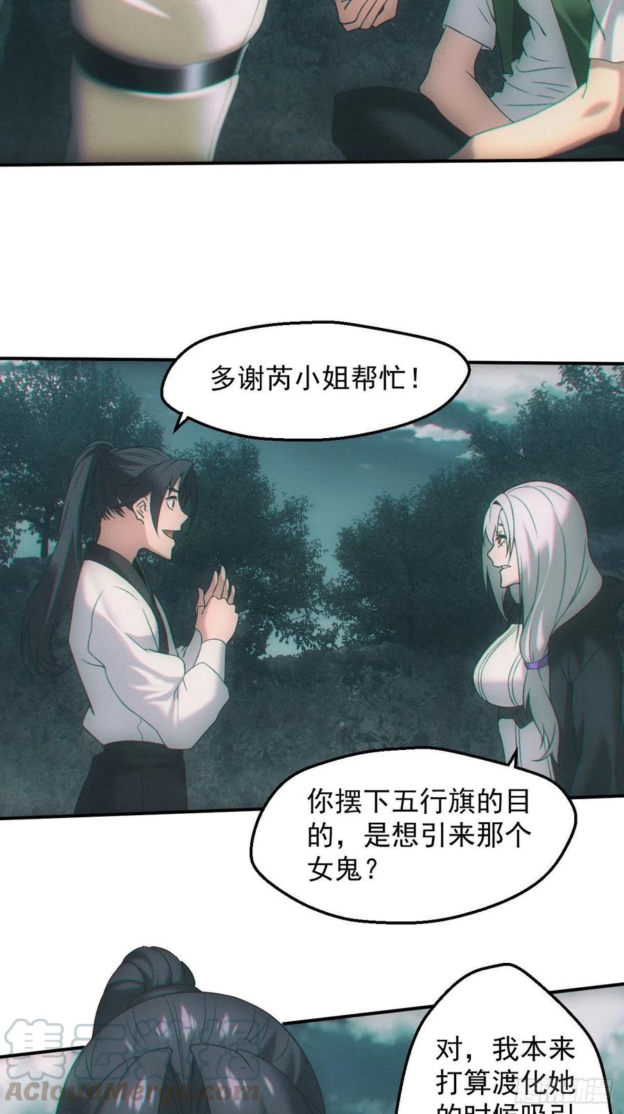 都市捉妖人 - 通灵师 - 第27张图