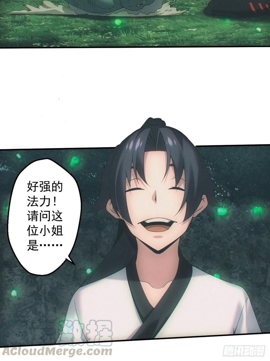 都市捉妖人 - 通灵师 - 第13张图