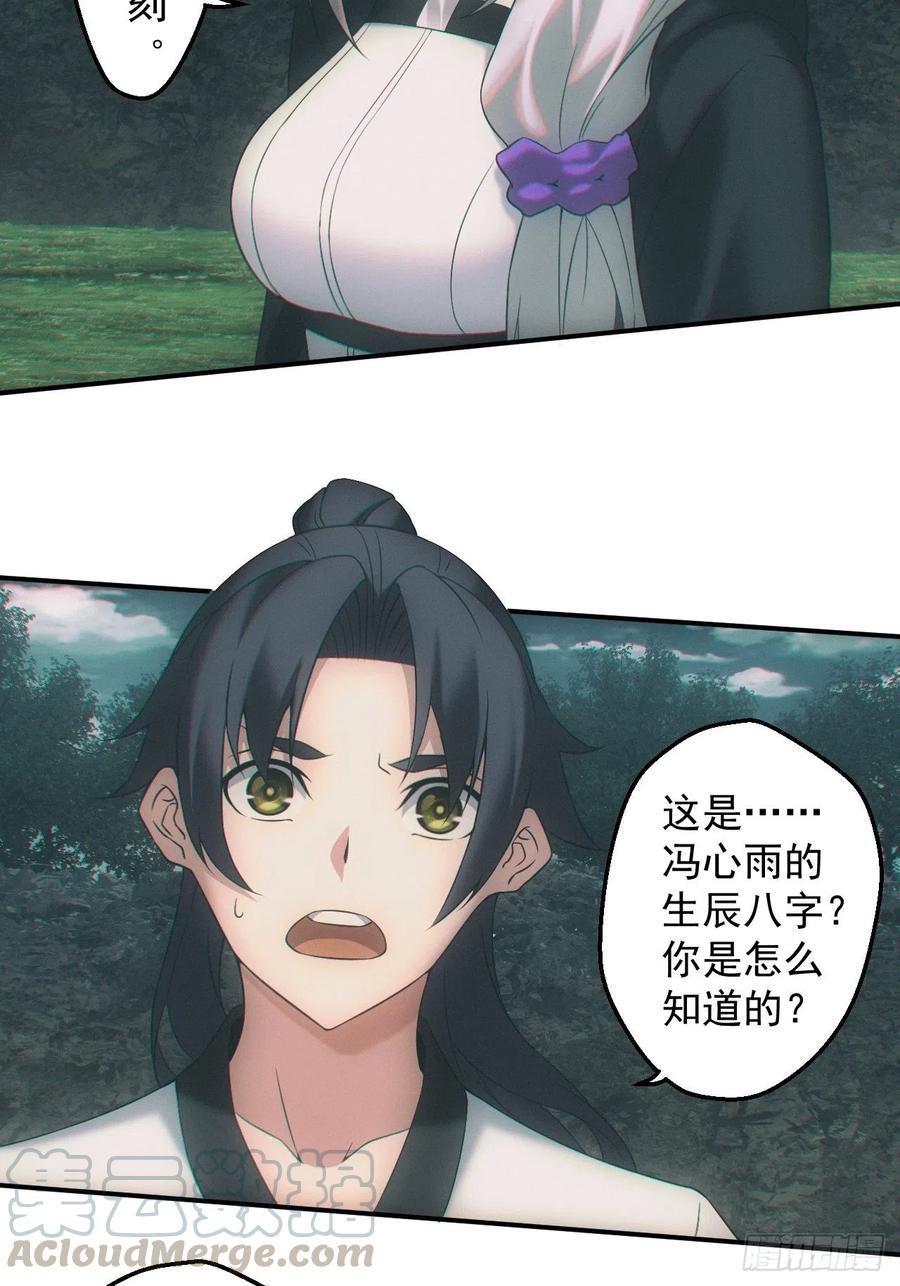 都市捉妖人 - 通灵师 - 第31张图