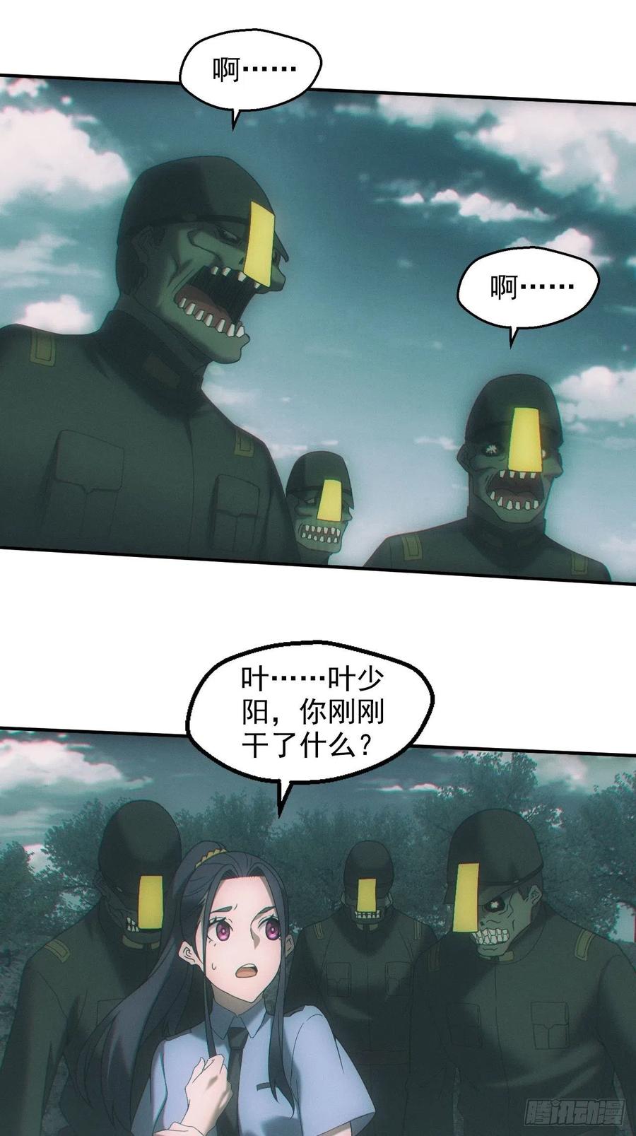 都市捉妖人 - 通灵师 - 第20张图