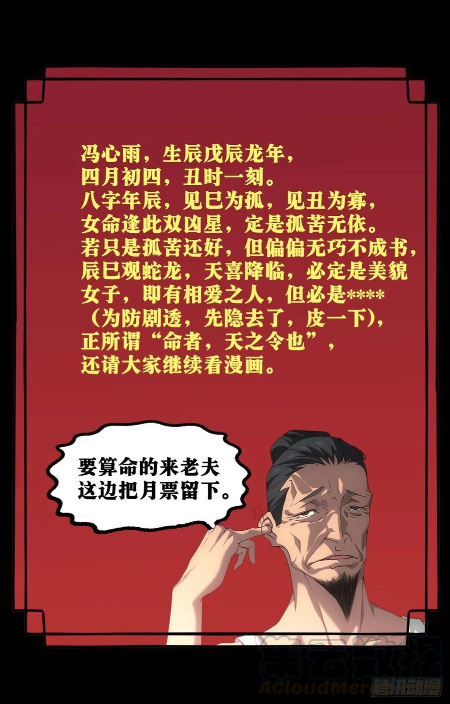 都市捉妖人 - 通灵师 - 第33张图