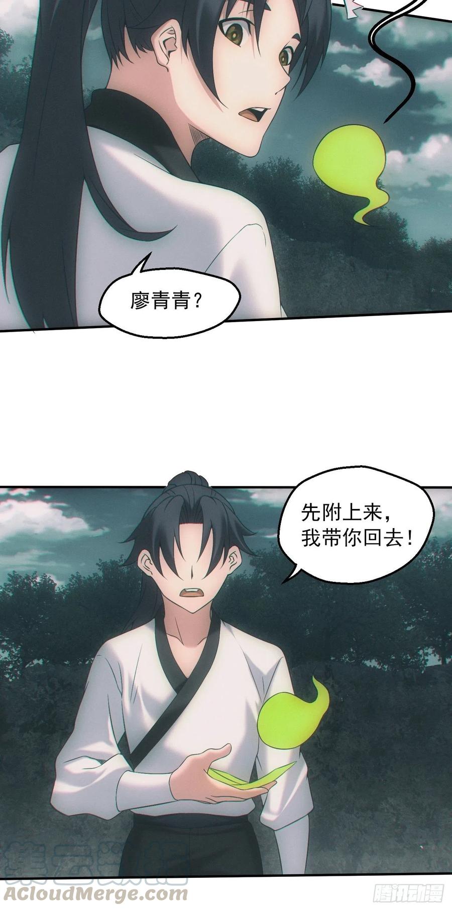 都市捉妖人 - 通灵师 - 第25张图