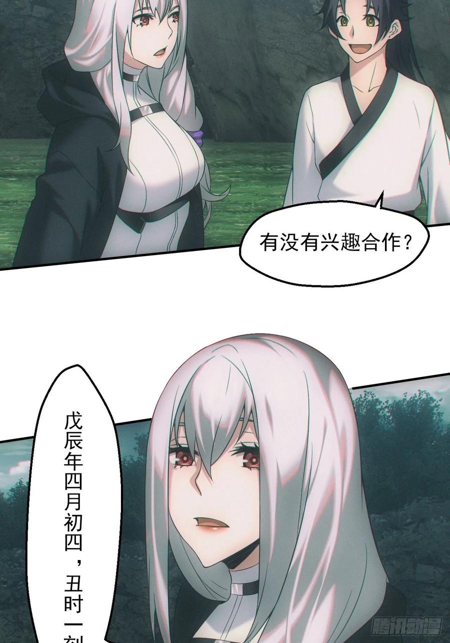 都市捉妖人 - 通灵师 - 第30张图