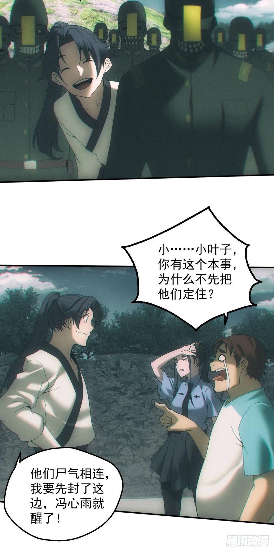 都市捉妖人 - 通灵师 - 第22张图