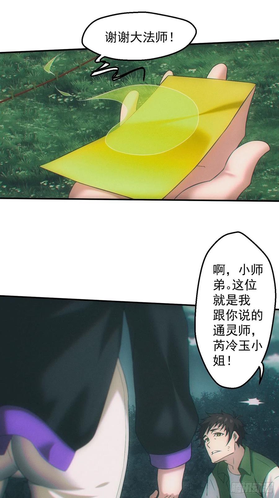 都市捉妖人 - 通灵师 - 第26张图