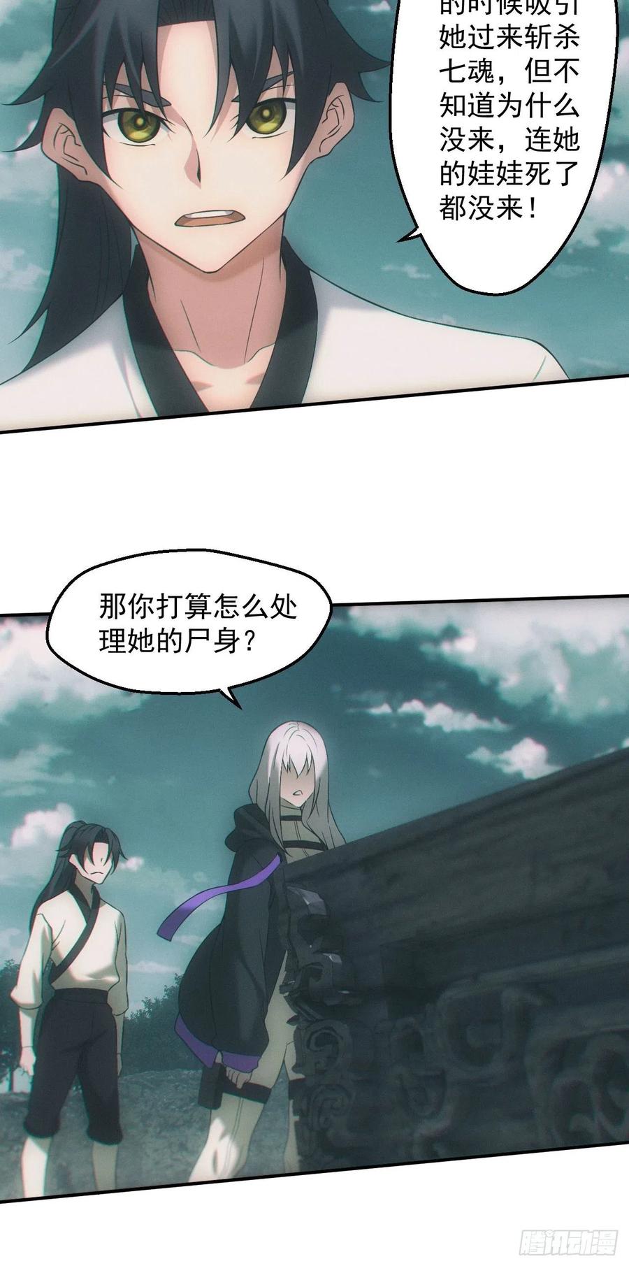 都市捉妖人 - 通灵师 - 第28张图