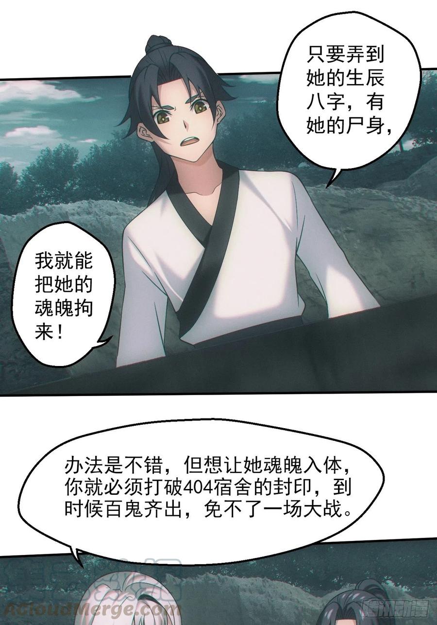 都市捉妖人 - 通灵师 - 第29张图