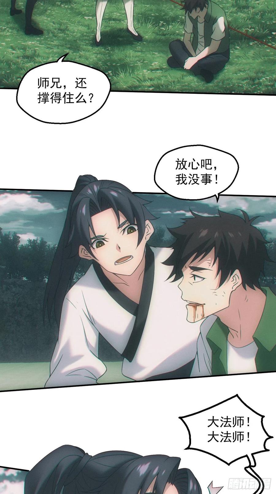 都市捉妖人 - 通灵师 - 第24张图