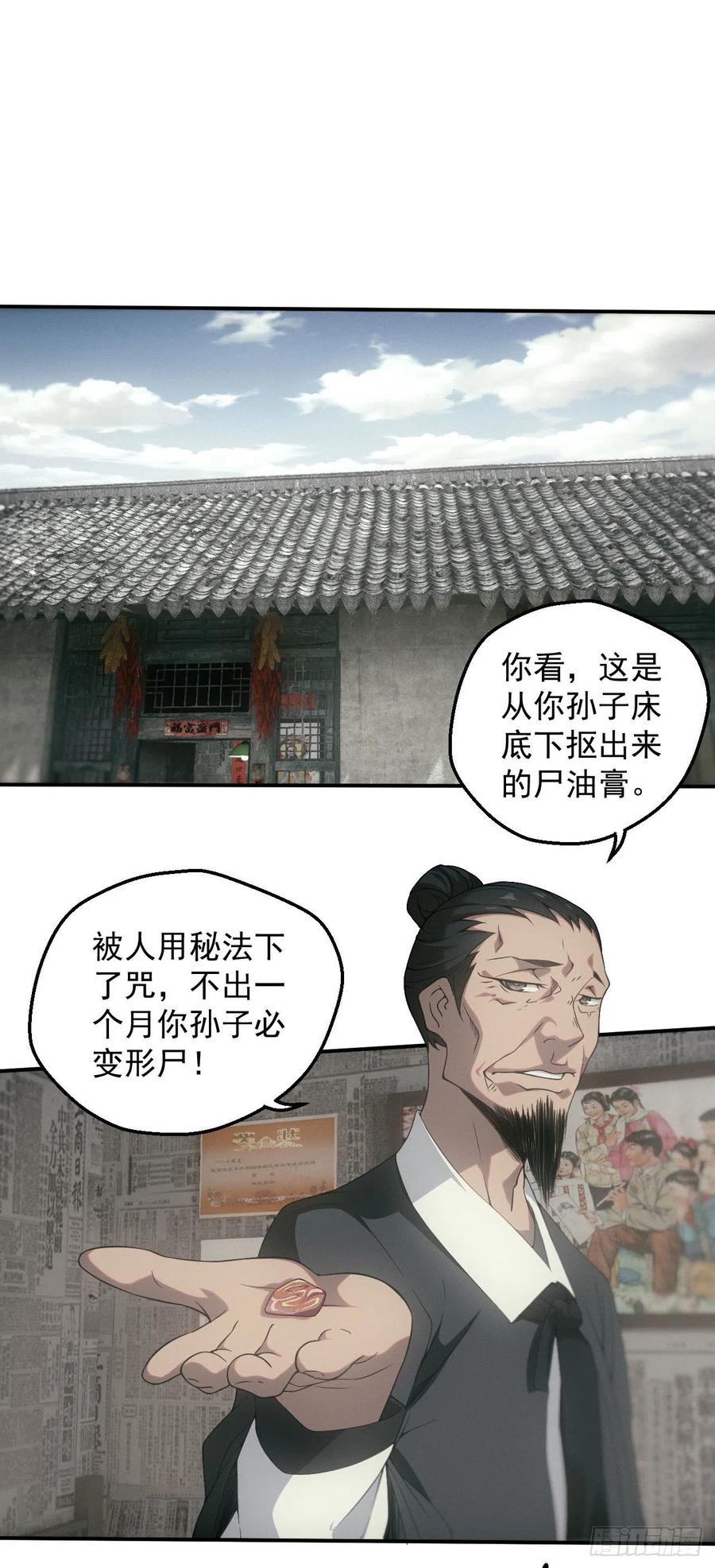 都市捉妖人 - 昏睡怪病 - 第23张图