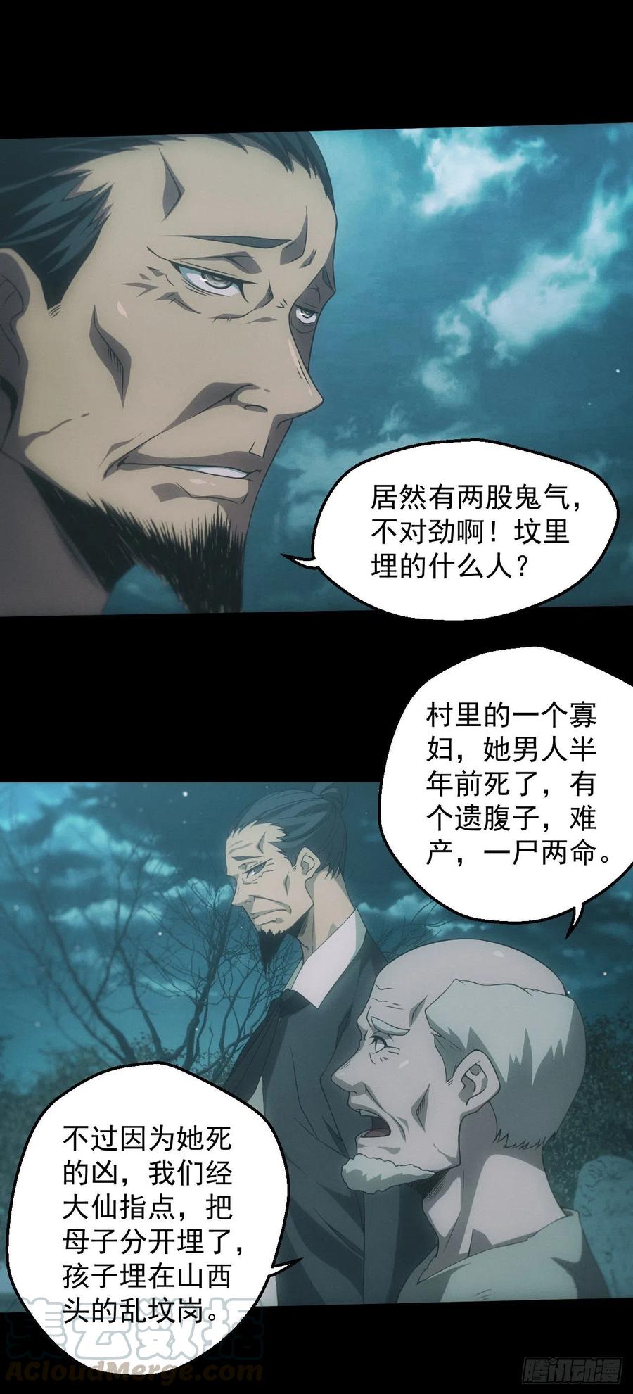 都市捉妖人 - 昏睡怪病 - 第28张图