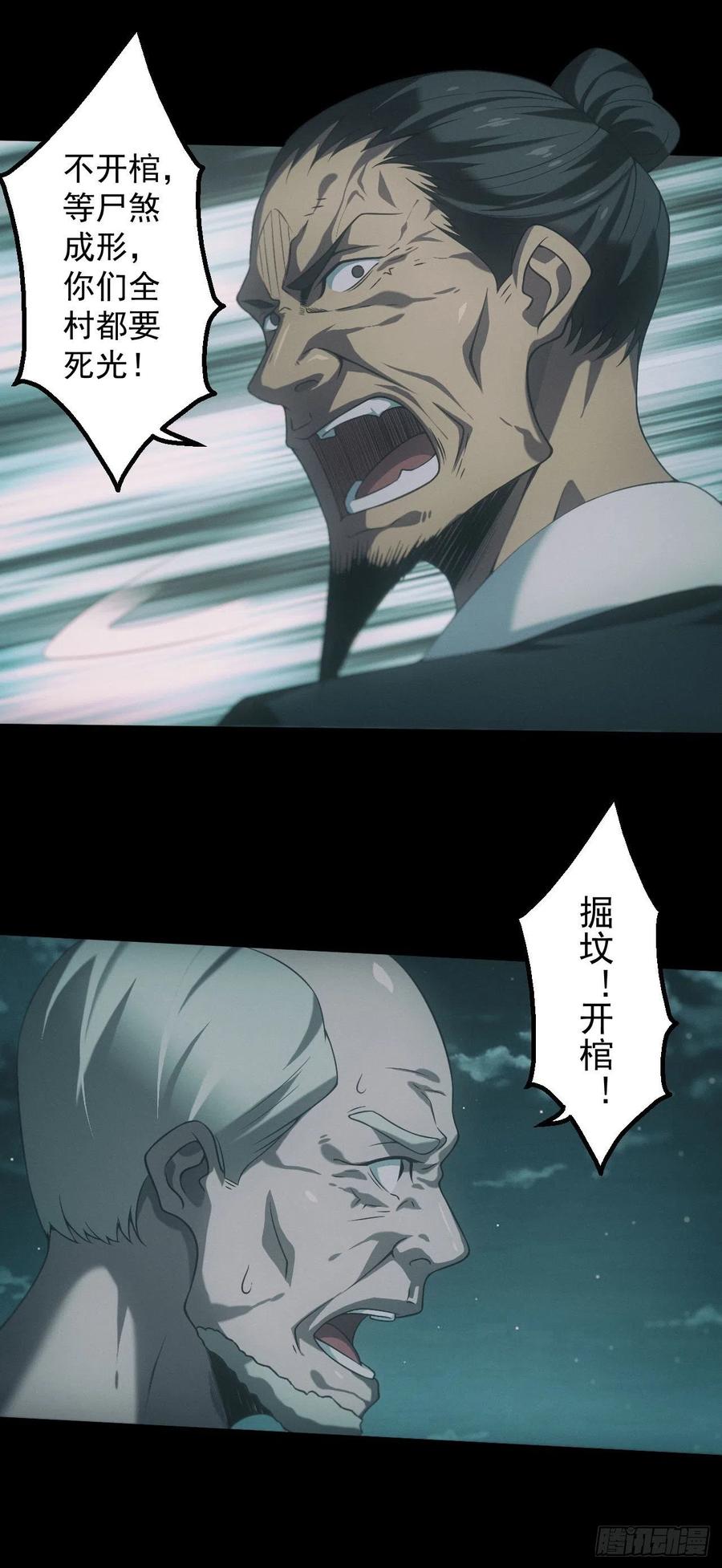 都市捉妖人 - 昏睡怪病 - 第30张图