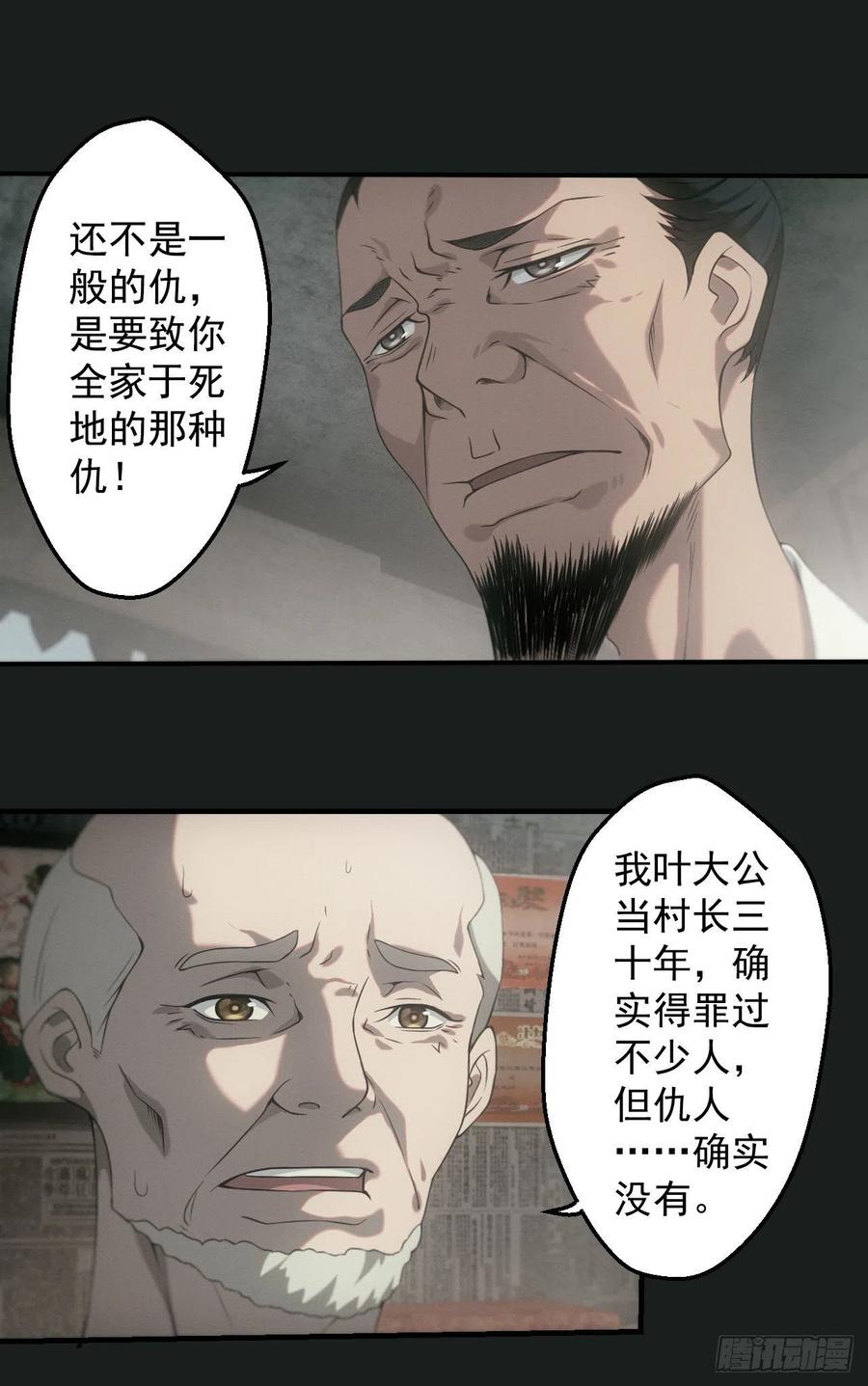 都市捉妖人 - 昏睡怪病 - 第20张图