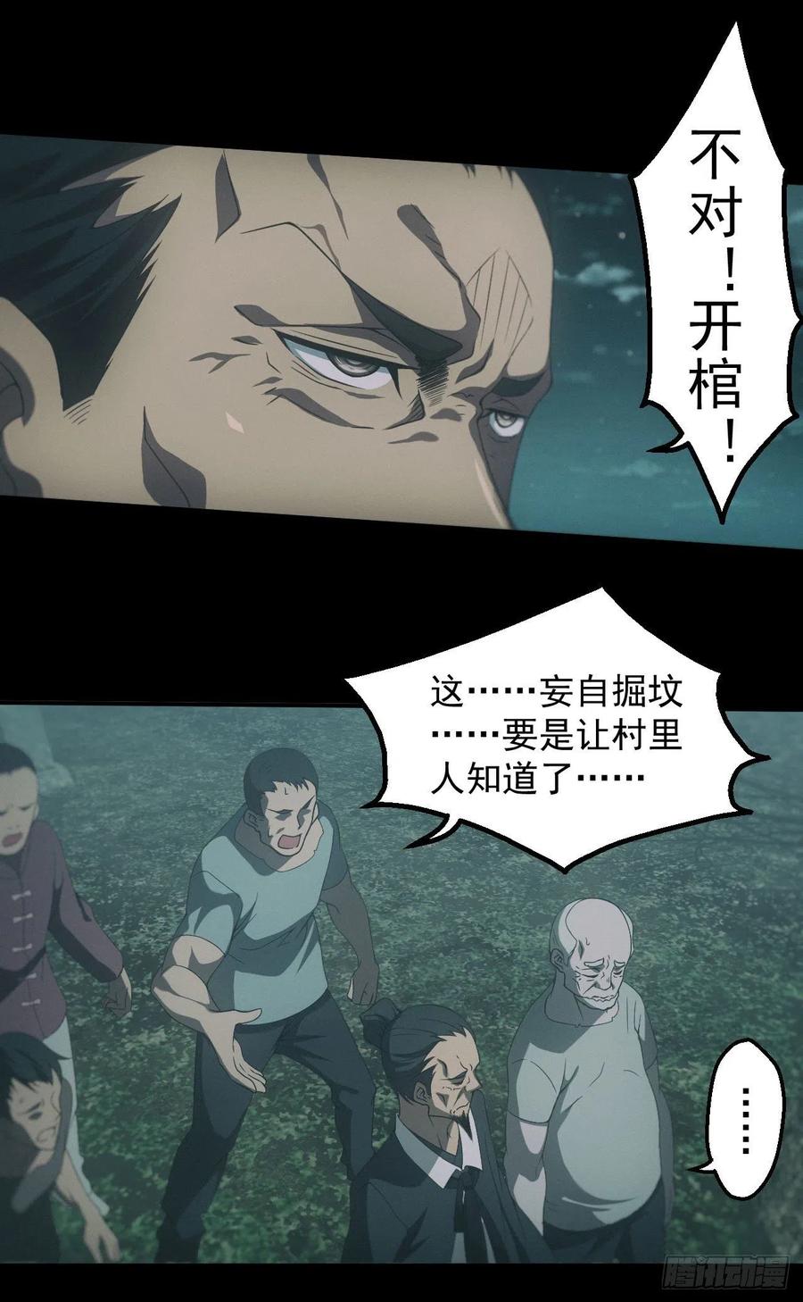 都市捉妖人 - 昏睡怪病 - 第29张图