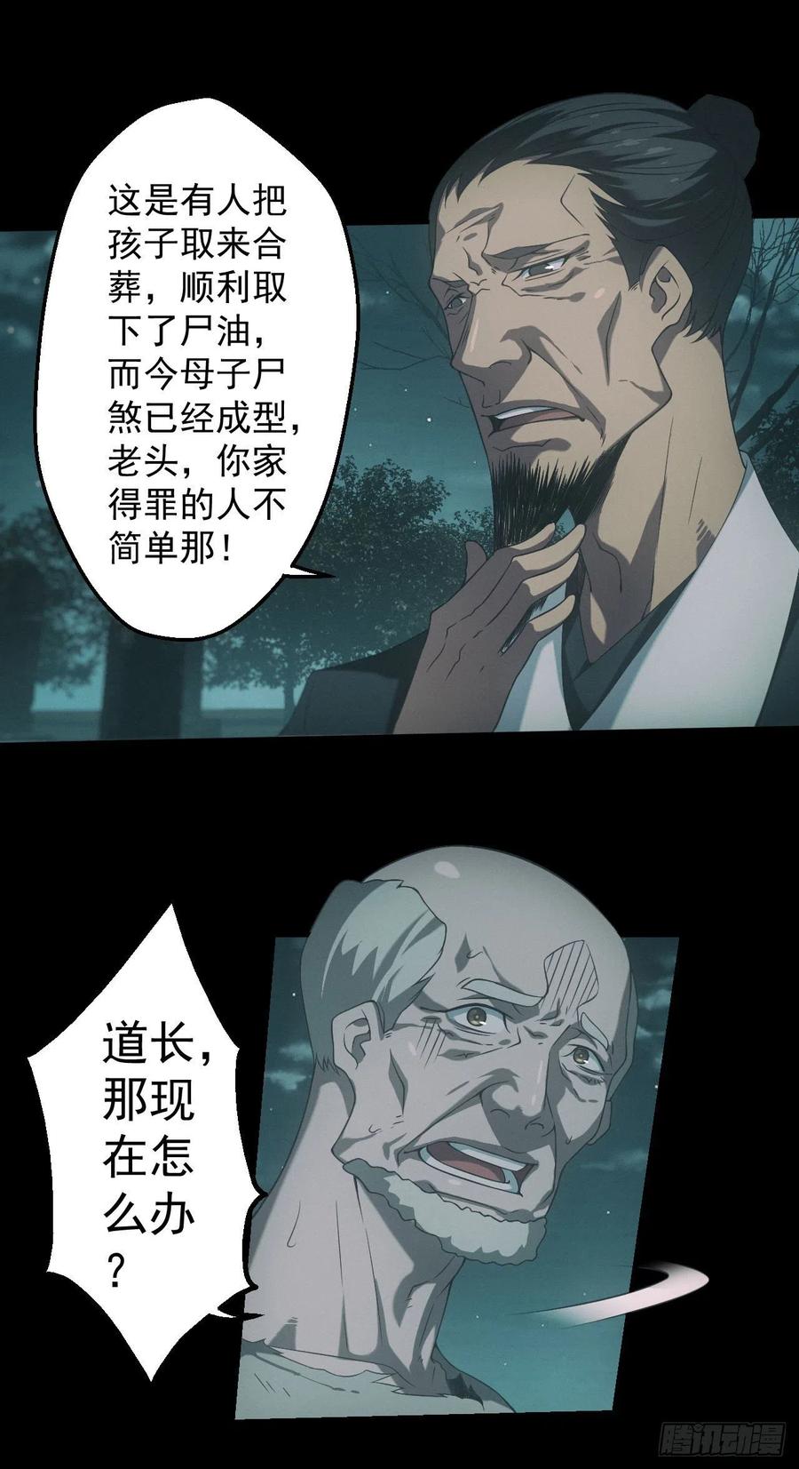 都市捉妖人 - 昏睡怪病 - 第33张图