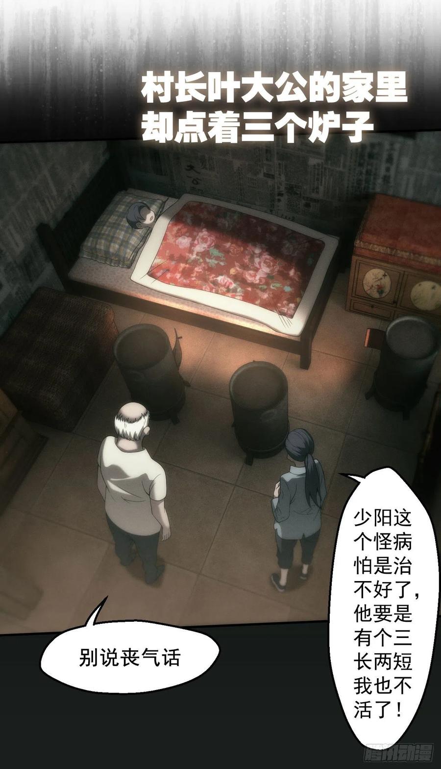 都市捉妖人 - 昏睡怪病 - 第14张图