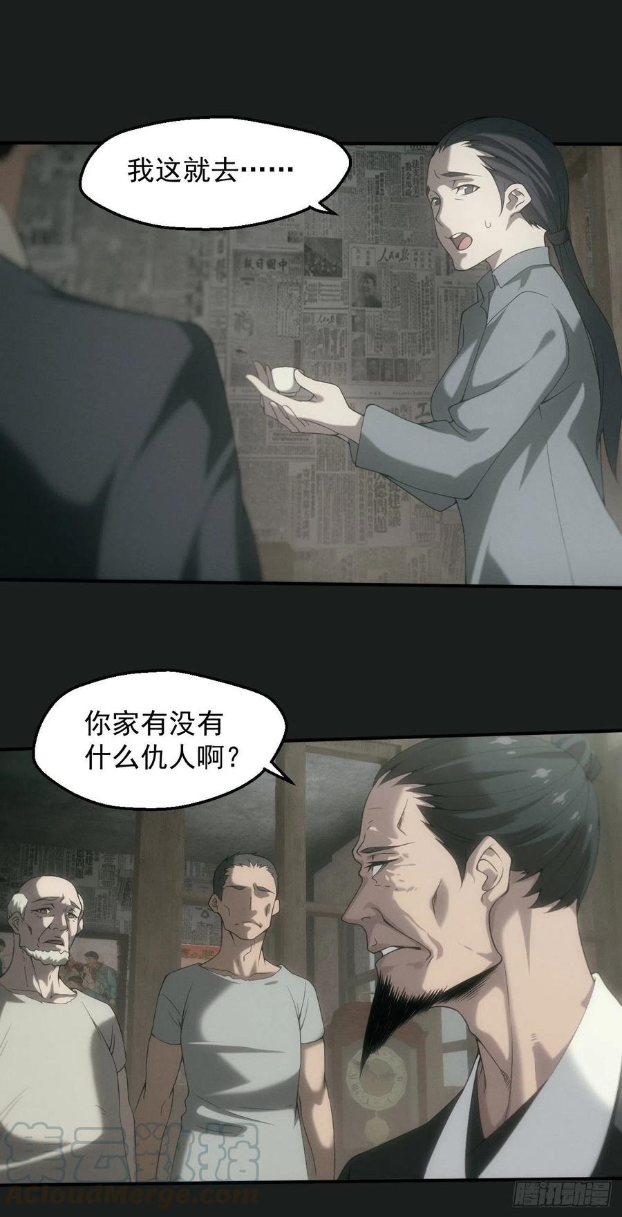 都市捉妖人 - 昏睡怪病 - 第19张图