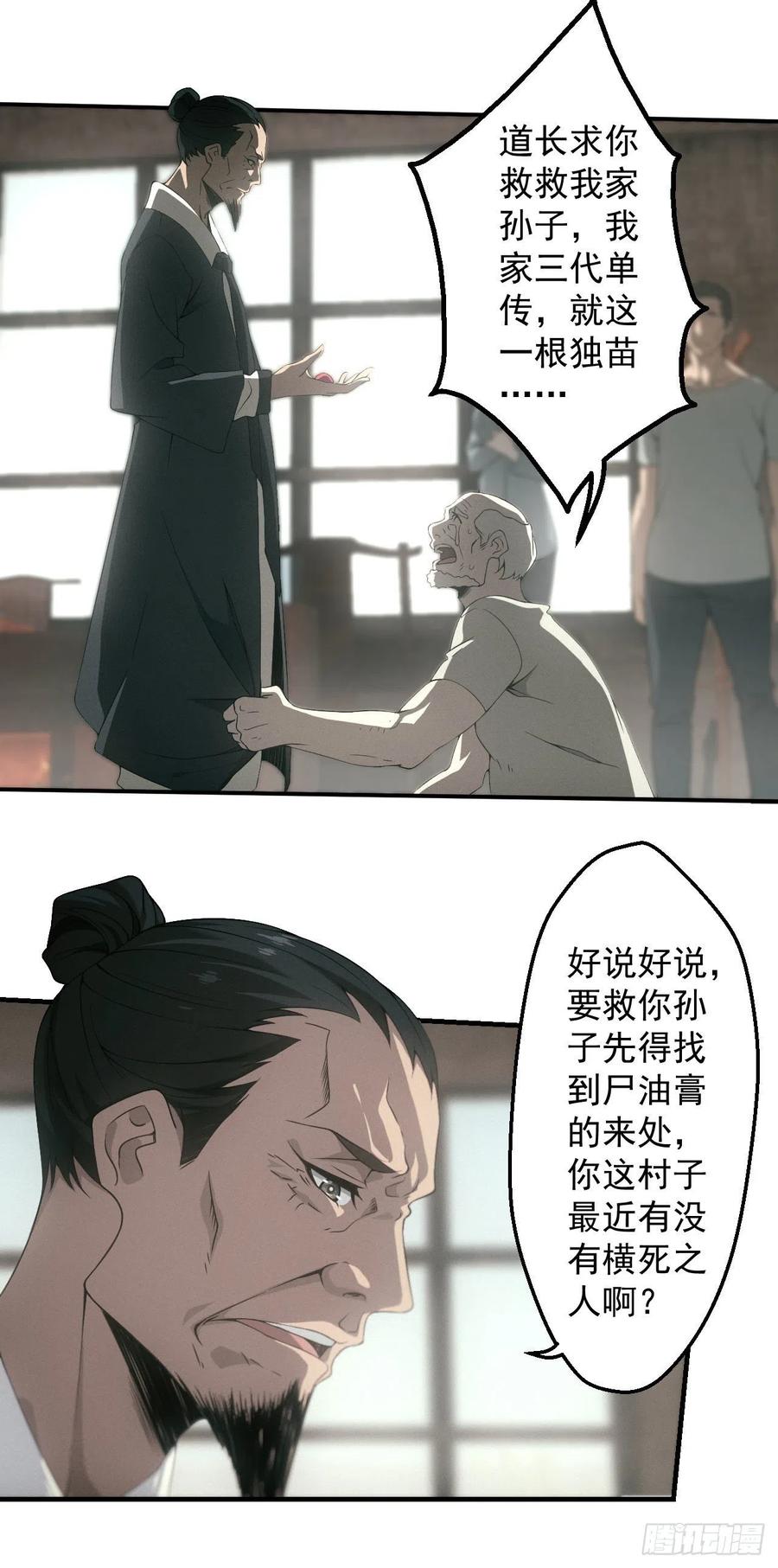 都市捉妖人 - 昏睡怪病 - 第24张图