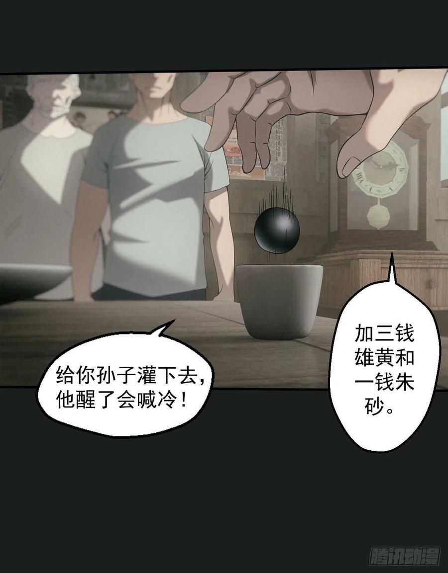 都市捉妖人 - 昏睡怪病 - 第18张图