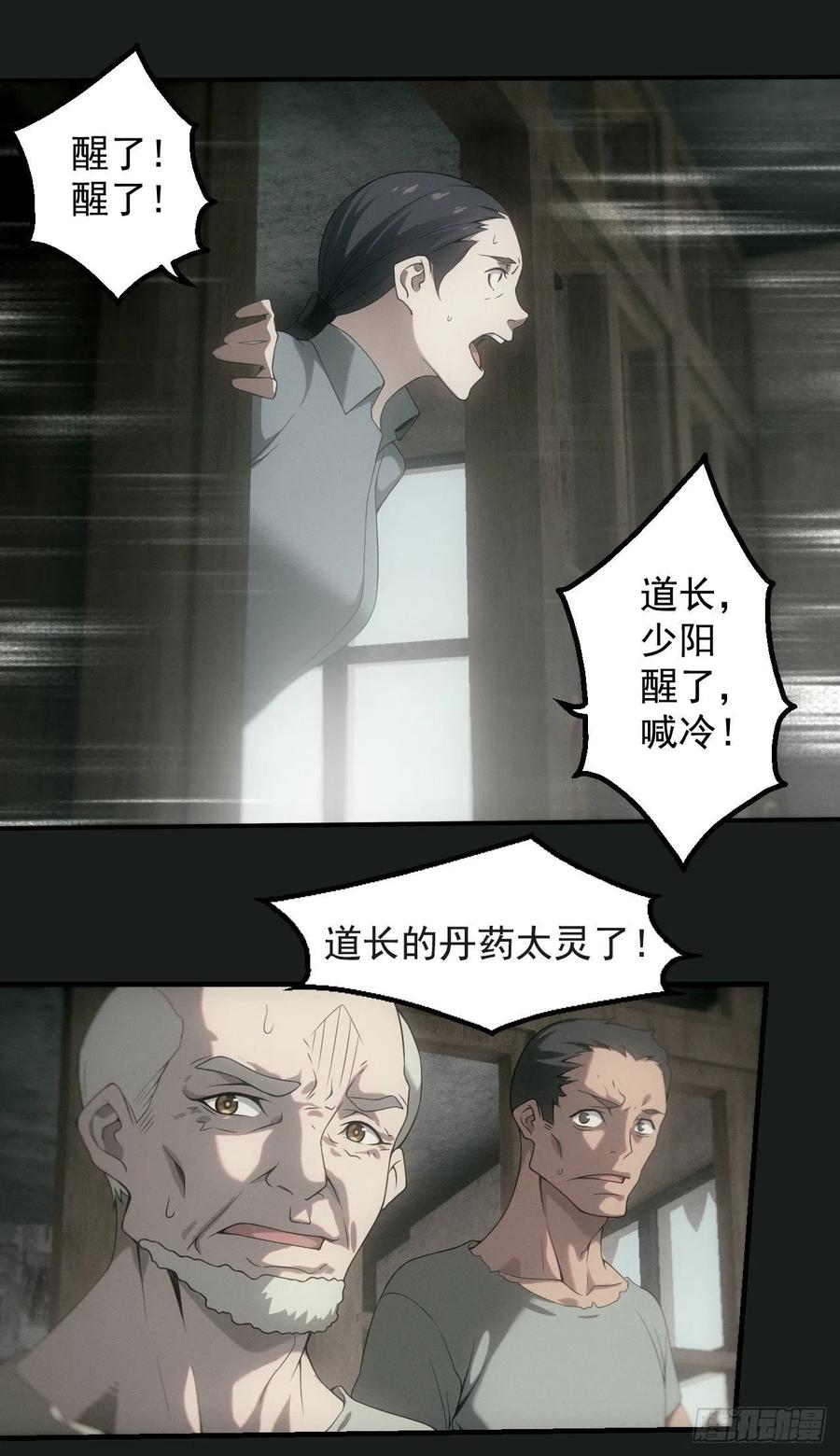 都市捉妖人 - 昏睡怪病 - 第21张图