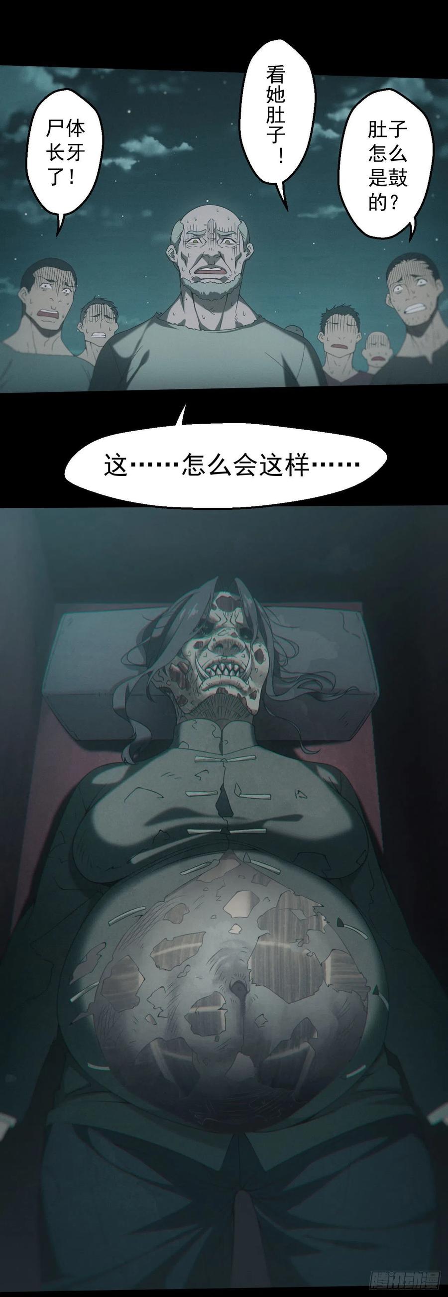 都市捉妖人 - 昏睡怪病 - 第32张图