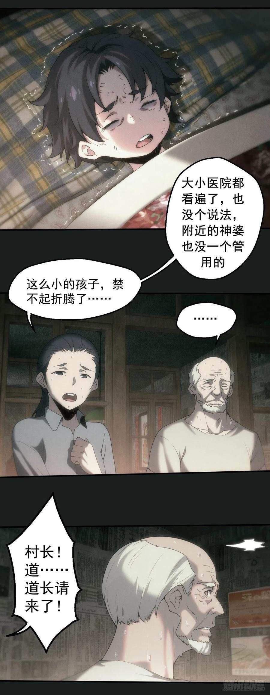 都市捉妖人 - 昏睡怪病 - 第15张图