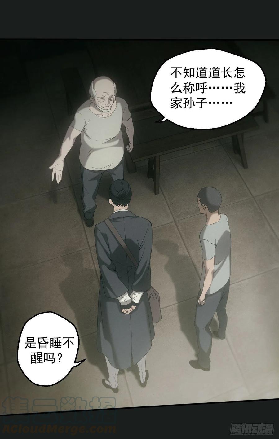 都市捉妖人 - 昏睡怪病 - 第16张图