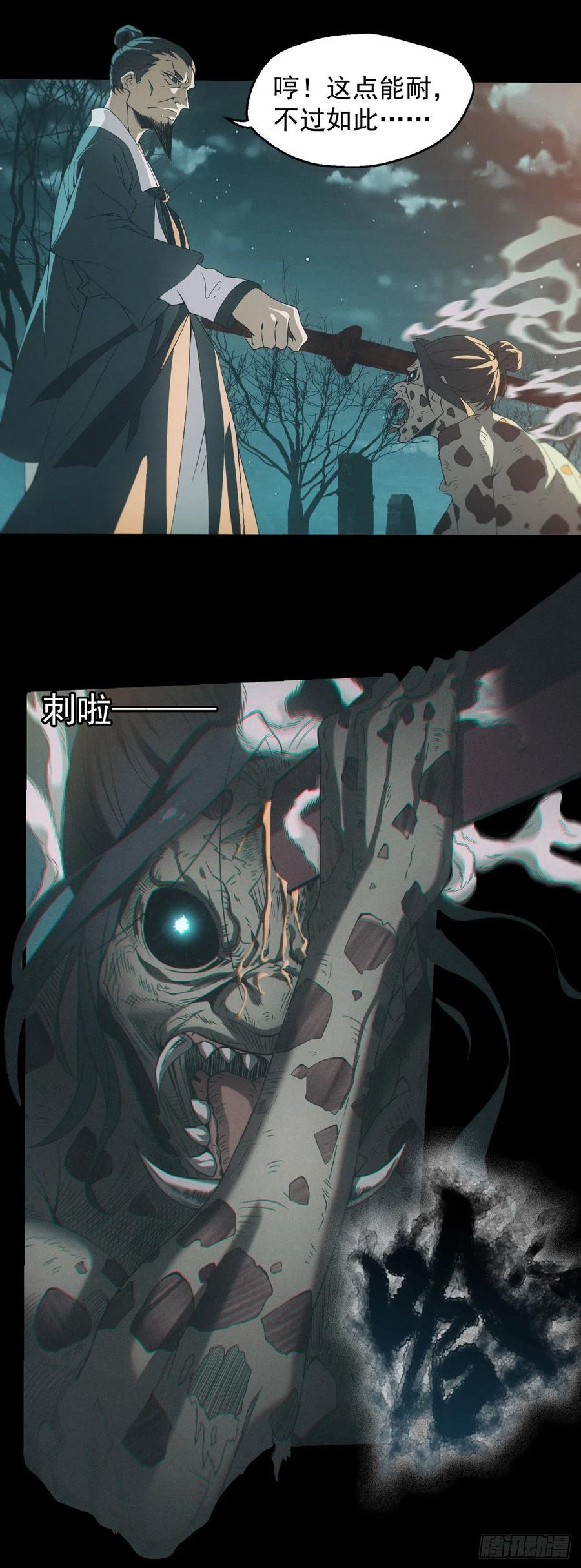 都市捉妖人 - 昏睡怪病 - 第44张图