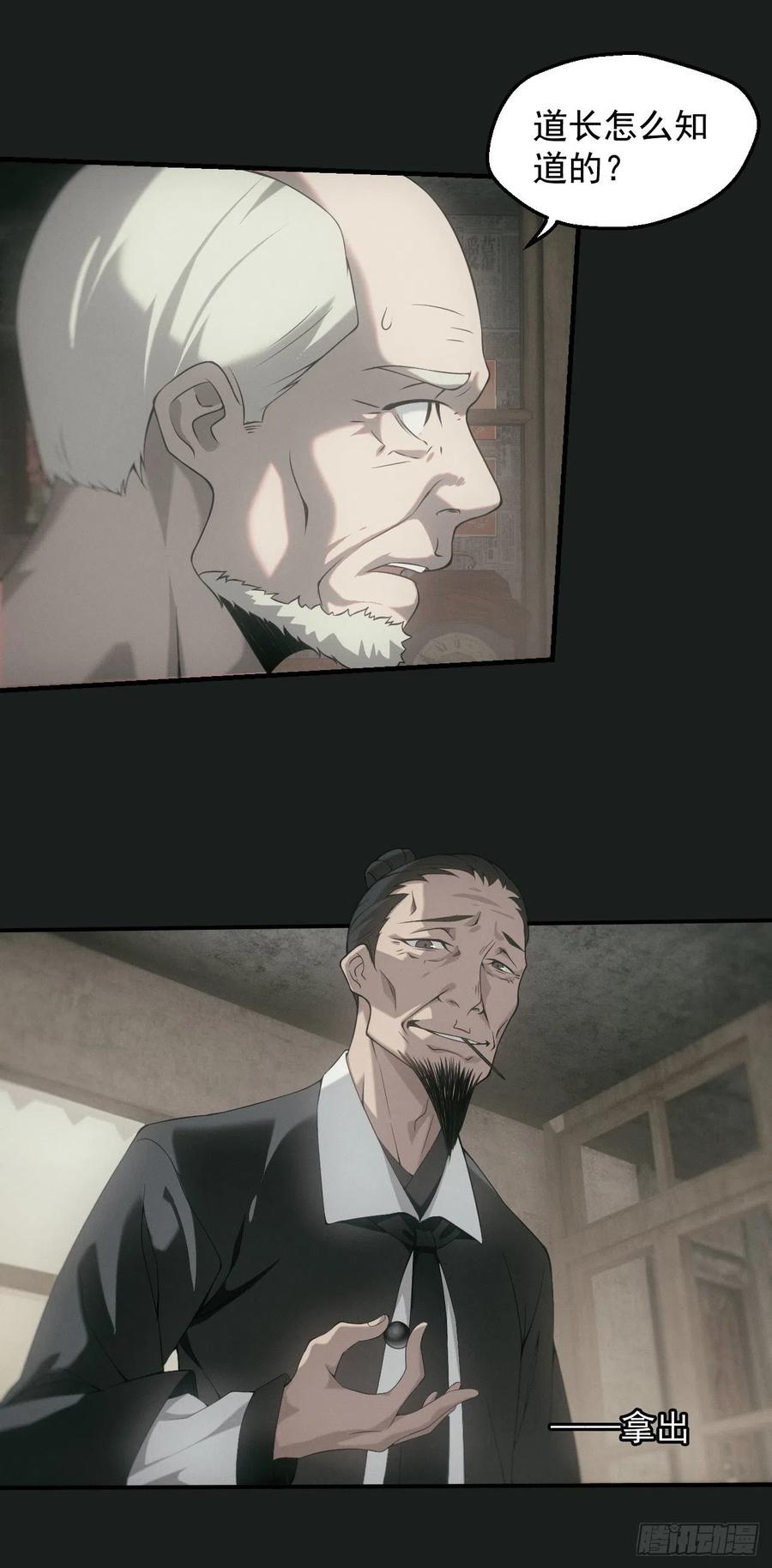 都市捉妖人 - 昏睡怪病 - 第17张图