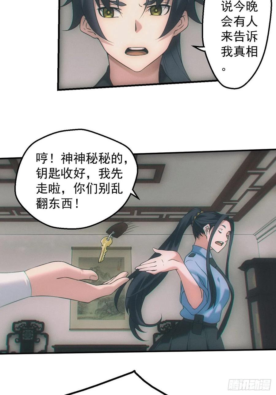 都市捉妖人 - 两人一尸，开始同居 - 第16张图