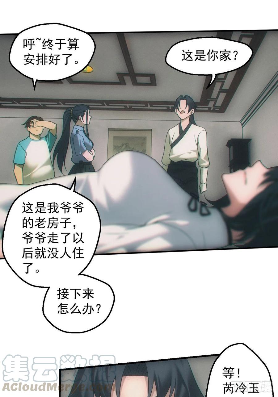 都市捉妖人 - 两人一尸，开始同居 - 第15张图