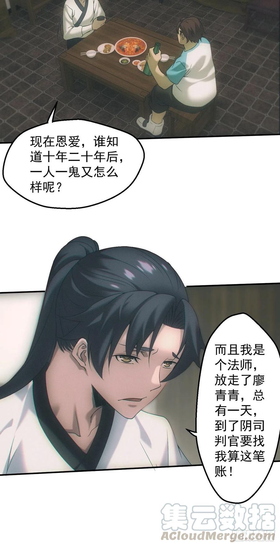 都市捉妖人 - 两人一尸，开始同居 - 第25张图