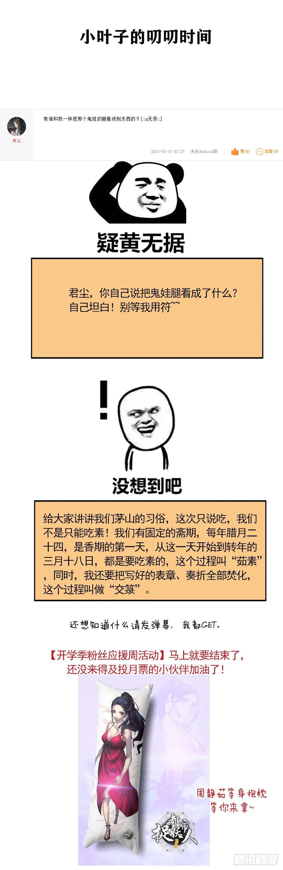 都市捉妖人 - 两人一尸，开始同居 - 第30张图