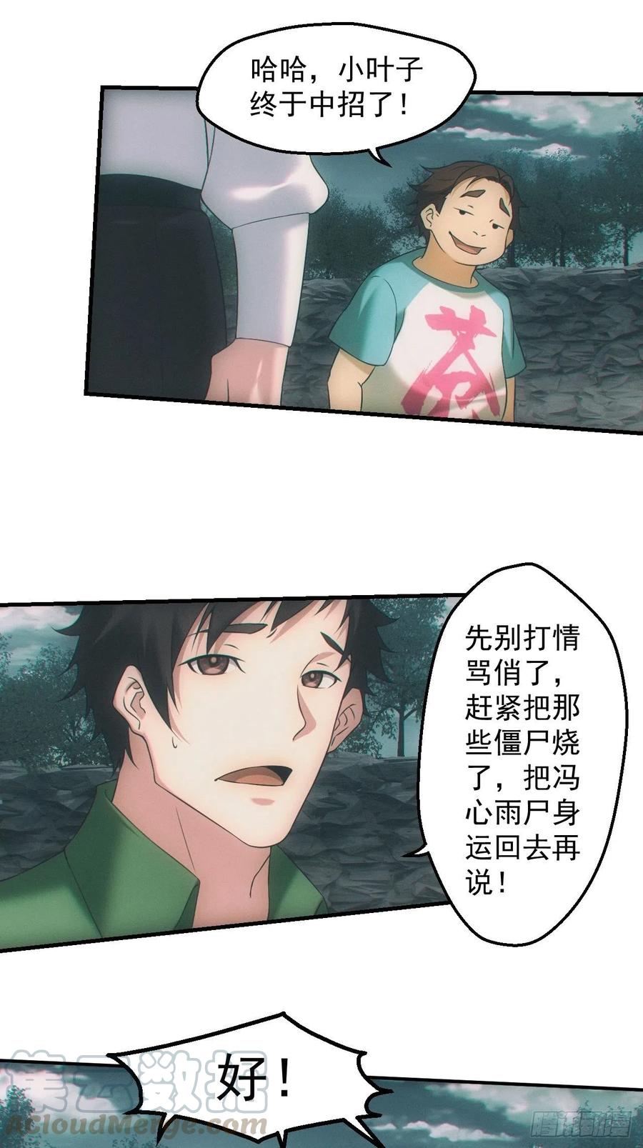 都市捉妖人 - 两人一尸，开始同居 - 第5张图