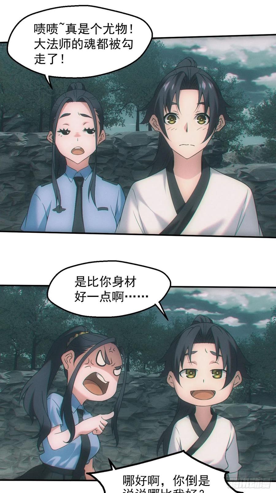 都市捉妖人 - 两人一尸，开始同居 - 第2张图