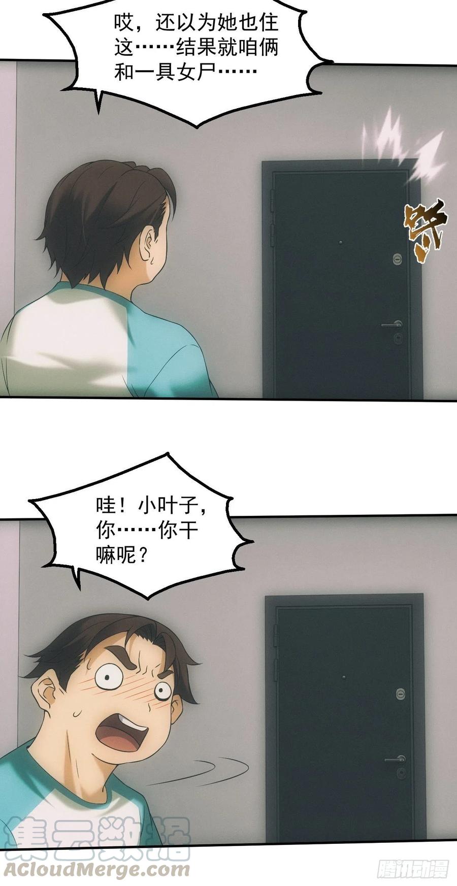 都市捉妖人 - 两人一尸，开始同居 - 第17张图