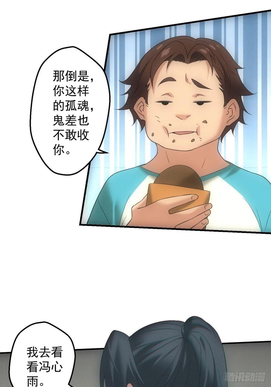 都市捉妖人 - 两人一尸，开始同居 - 第28张图