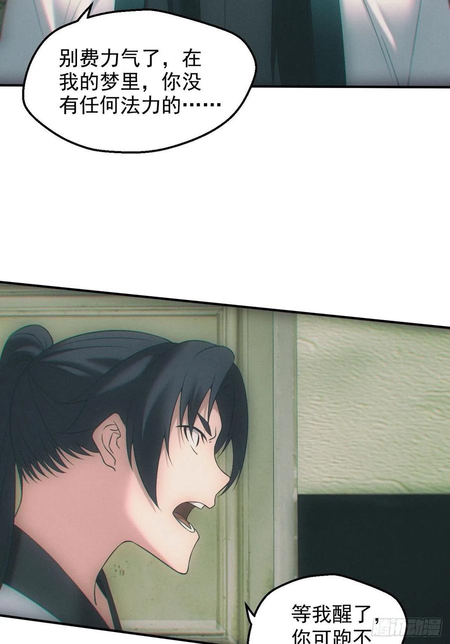 都市捉妖人 - 画中人 - 第30张图