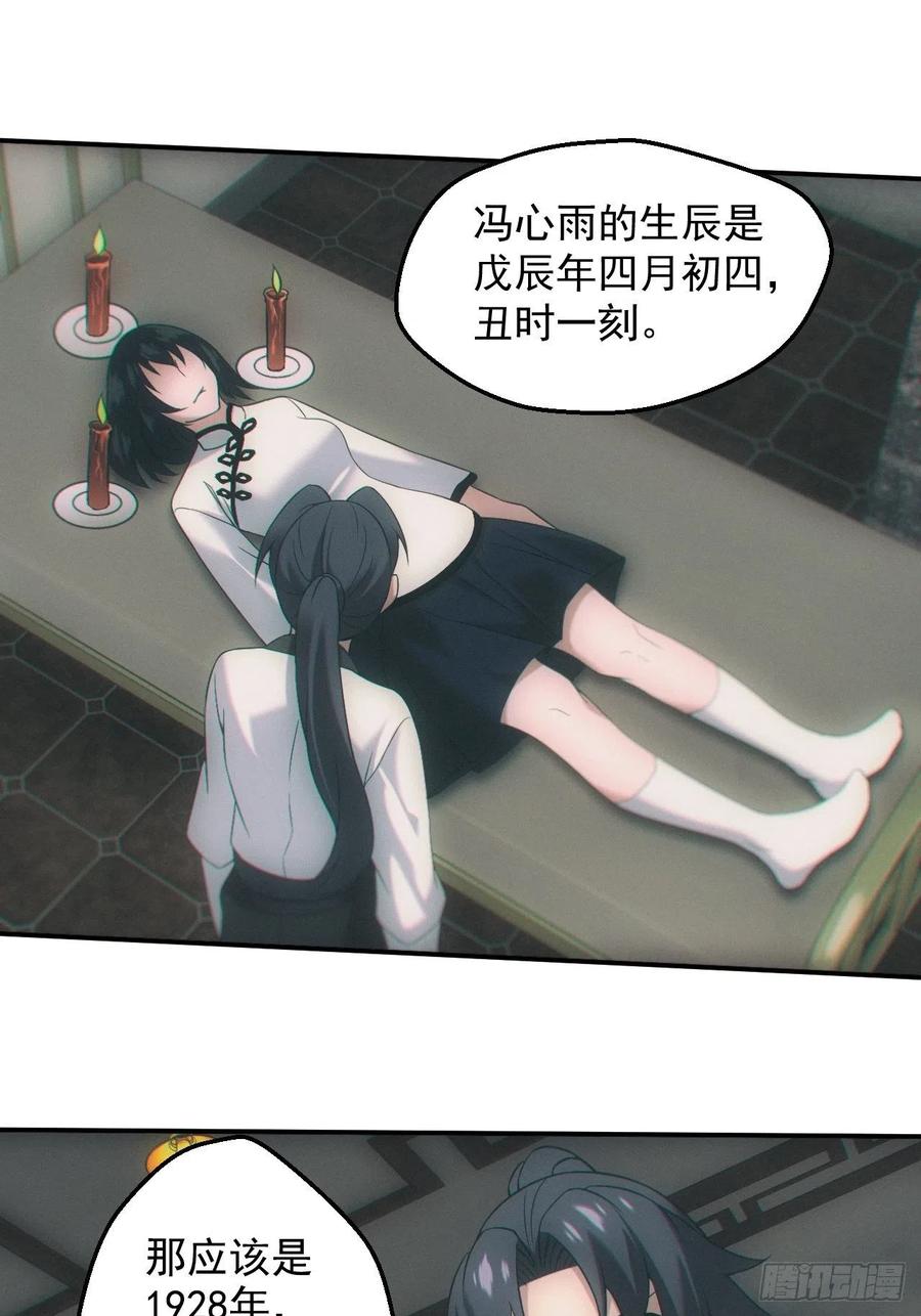 都市捉妖人 - 画中人 - 第2张图