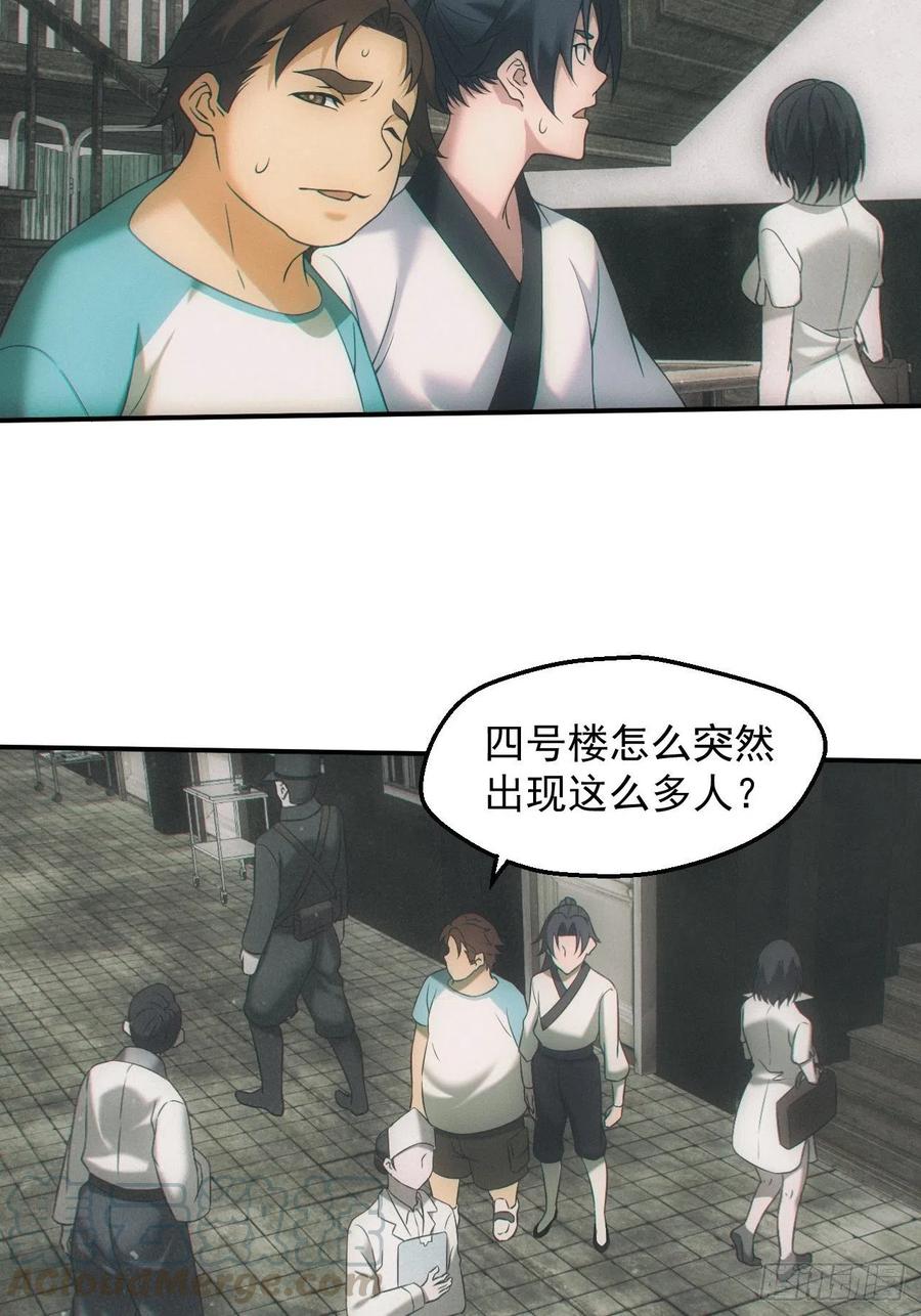 都市捉妖人 - 画中人 - 第25张图