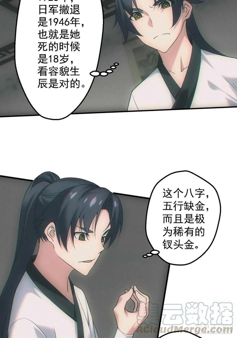 都市捉妖人 - 画中人 - 第3张图