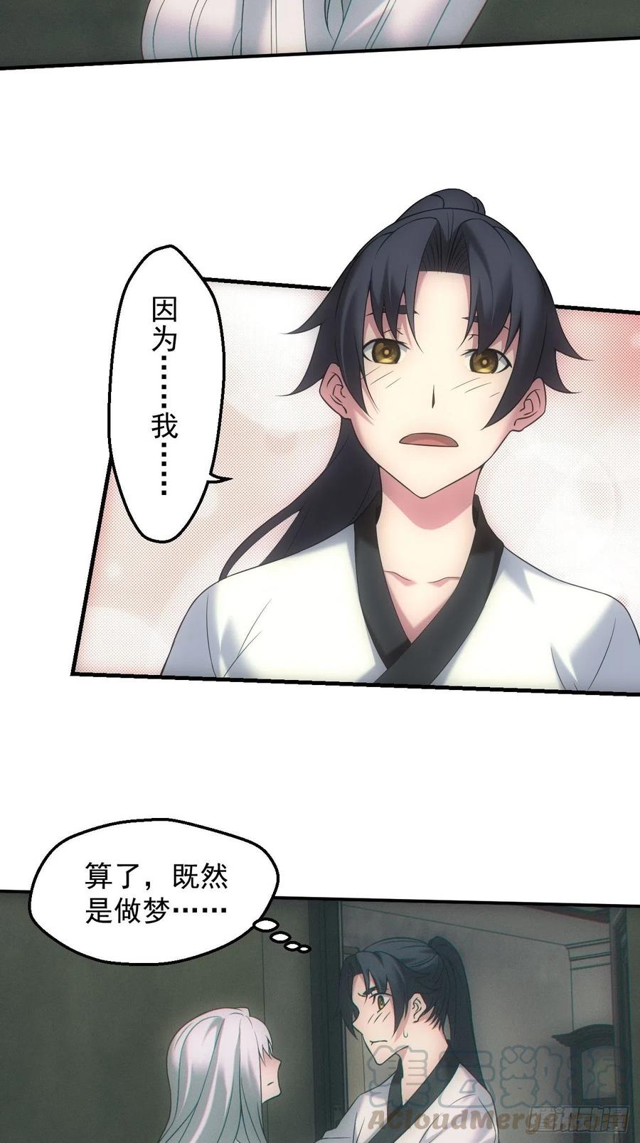 都市捉妖人 - 画中人 - 第15张图