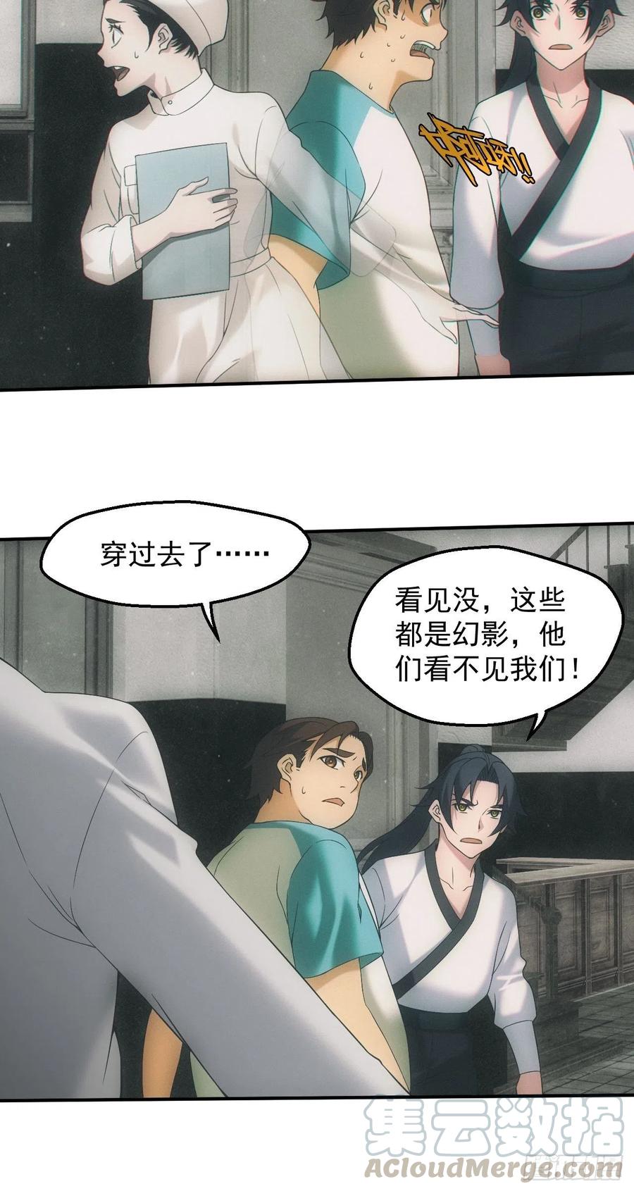 都市捉妖人 - 画中人 - 第27张图