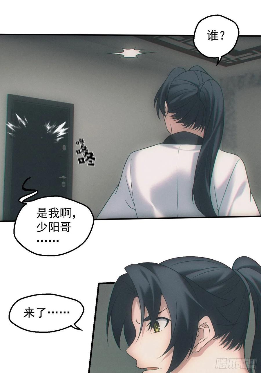 都市捉妖人 - 画中人 - 第6张图