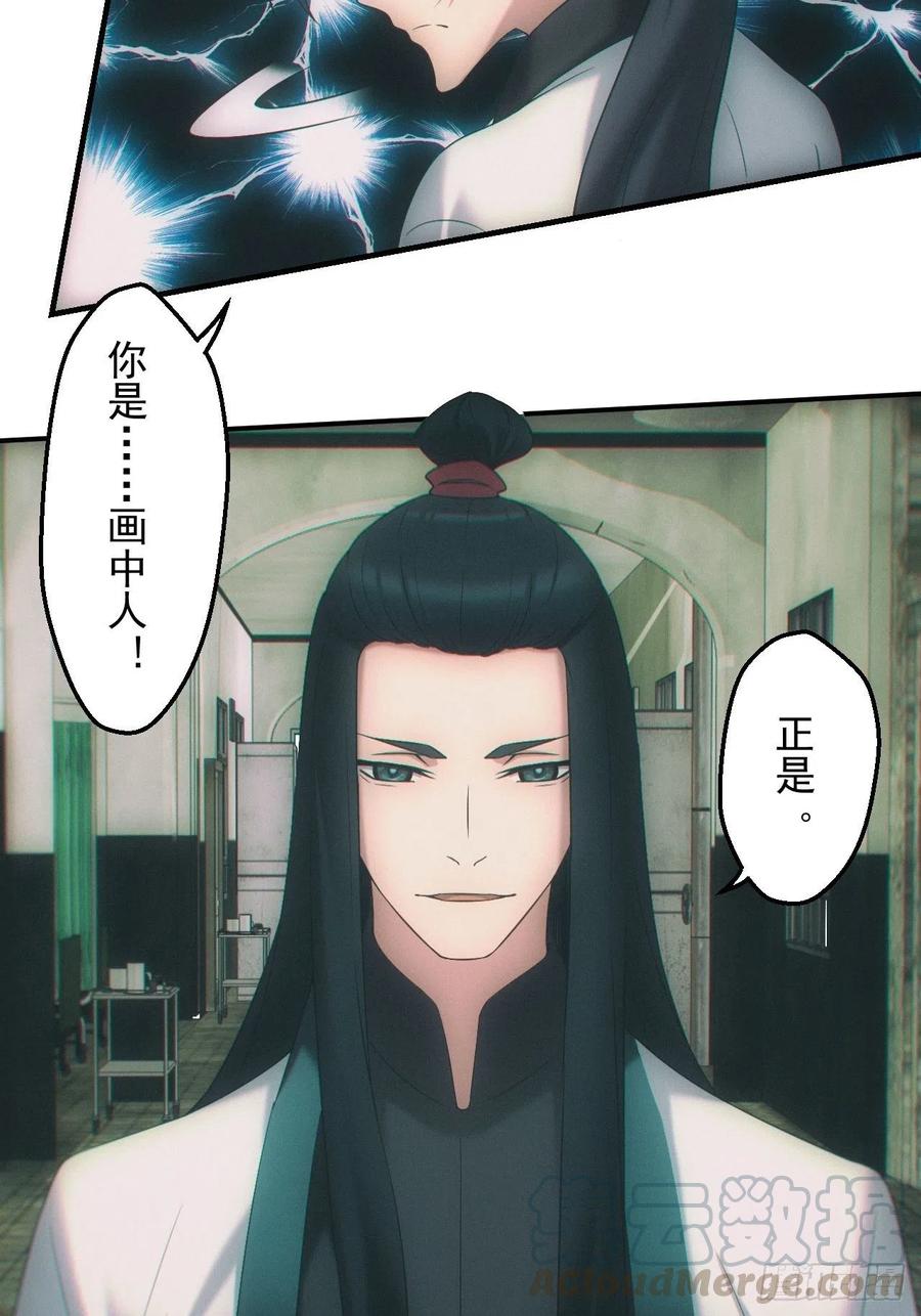 都市捉妖人 - 画中人 - 第29张图