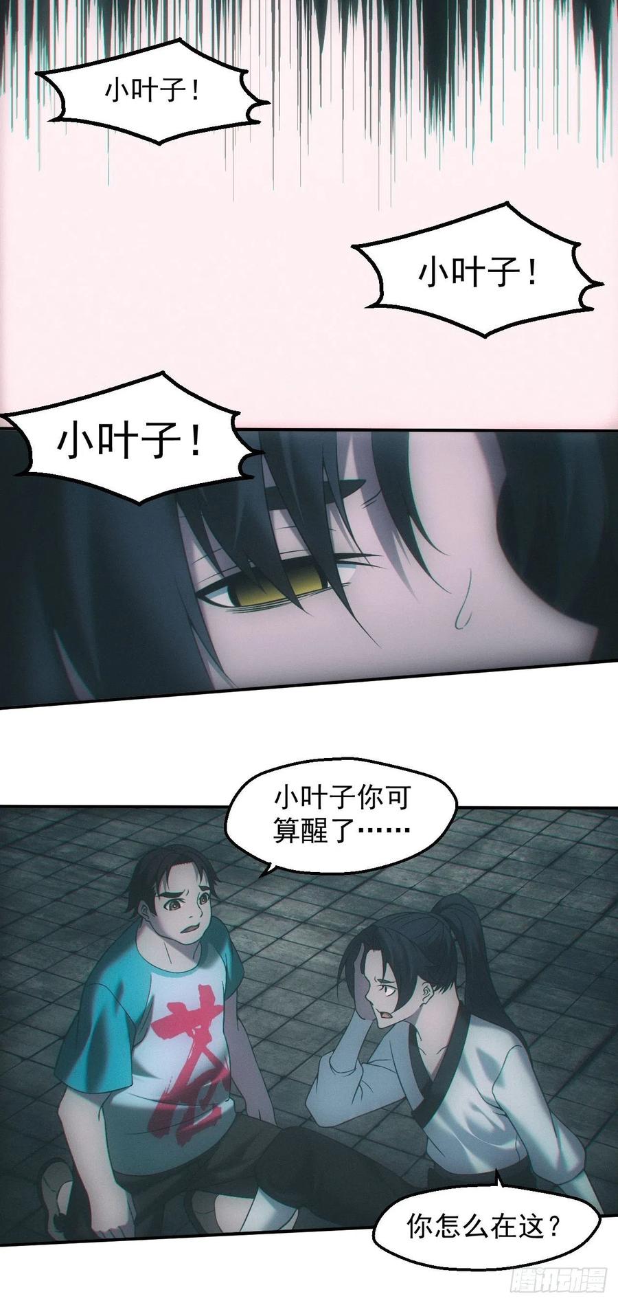 都市捉妖人 - 画中人 - 第20张图