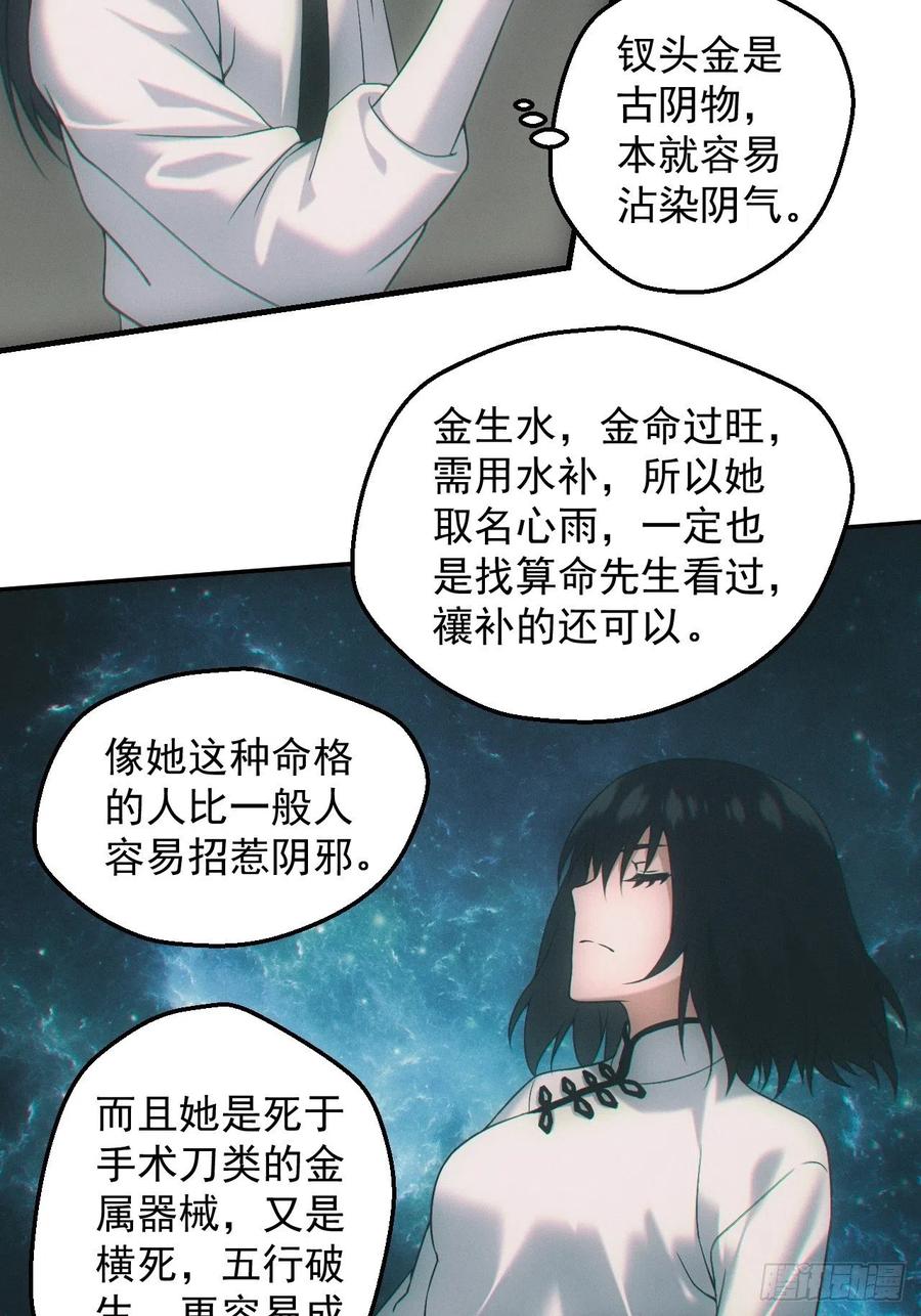 都市捉妖人 - 画中人 - 第4张图