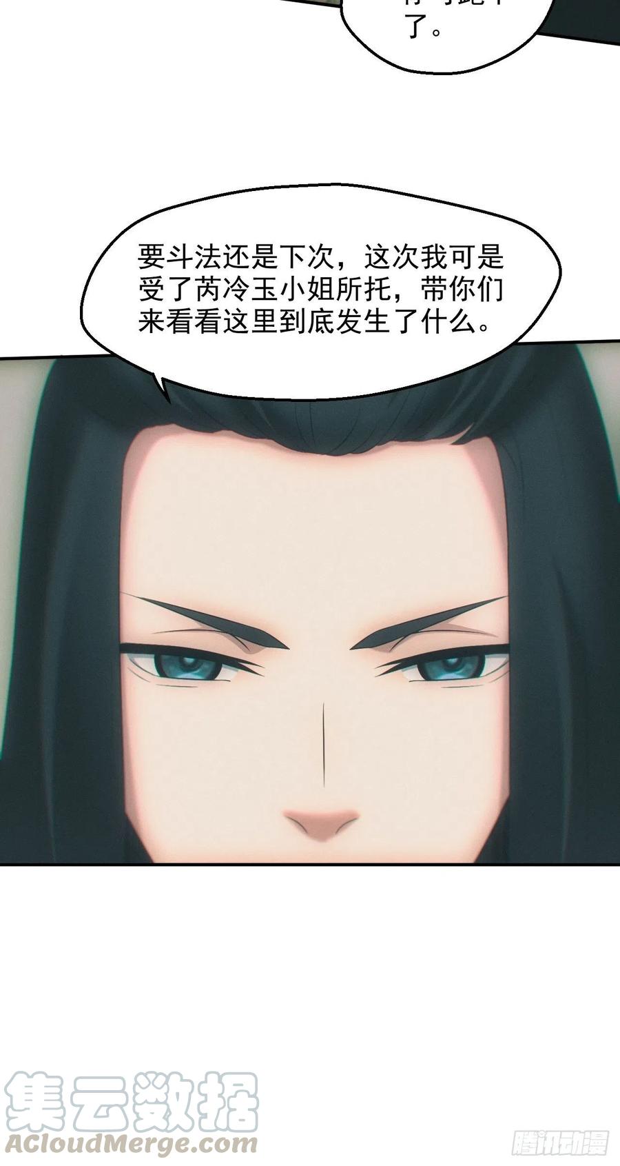 都市捉妖人 - 画中人 - 第31张图