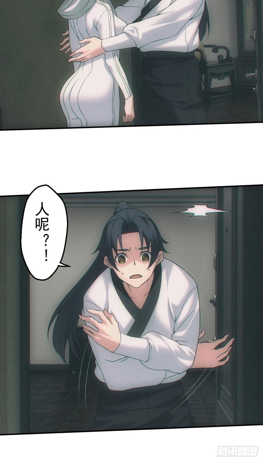 都市捉妖人 - 画中人 - 第16张图