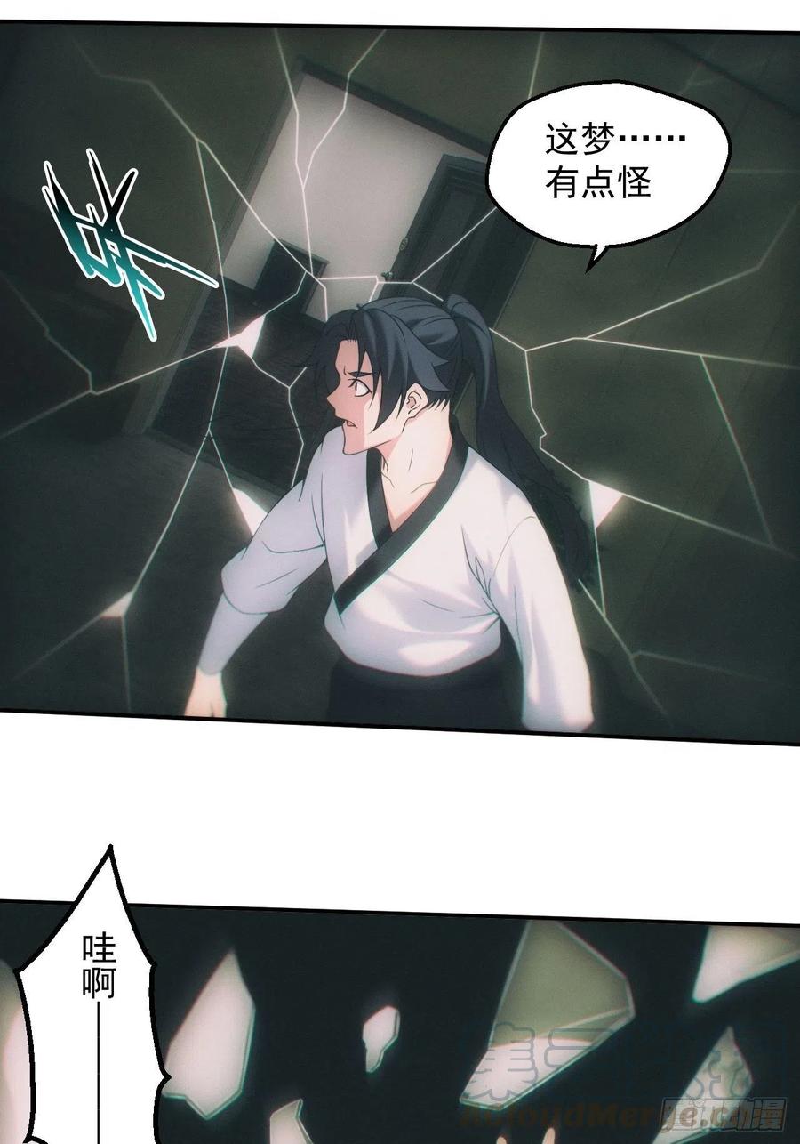 都市捉妖人 - 画中人 - 第17张图